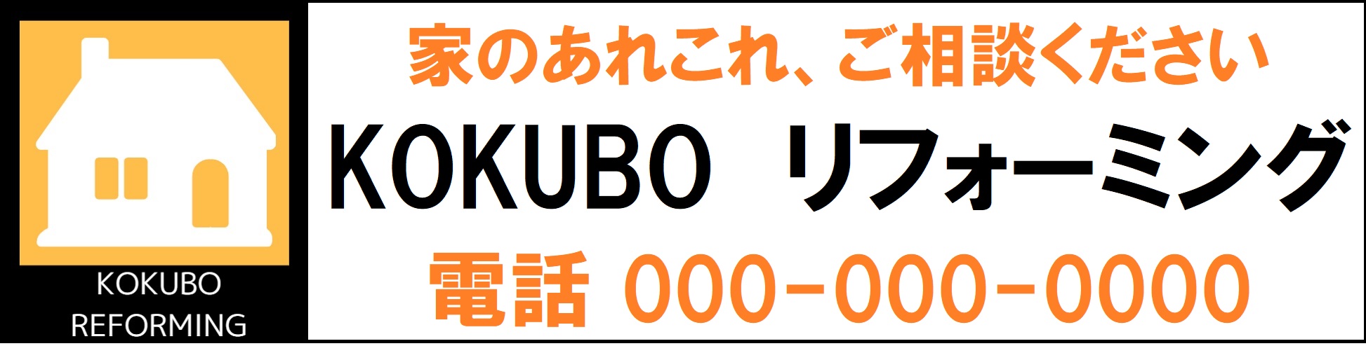Sample03-KOKUBO リフォーミング